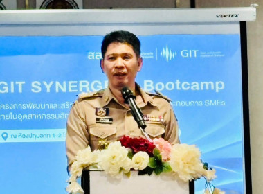 งานกิจกรรม GIT SYNGERGEMs Bootcamp ... พารามิเตอร์รูปภาพ 3