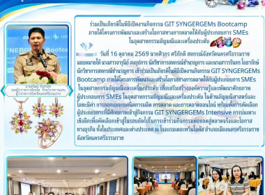 งานกิจกรรม GIT SYNGERGEMs Bootcamp ... พารามิเตอร์รูปภาพ 4