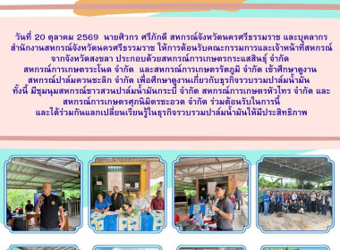 ศึกษาดูงาน สหกรณ์ปาล์มควนชะลิก จำกัด ... พารามิเตอร์รูปภาพ 1