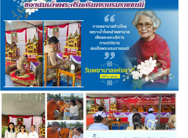 งานวันพยาบาลแห่งชาติ กิจกรรมพิธีทำบุญตักบาตร ณ ... พารามิเตอร์รูปภาพ 6