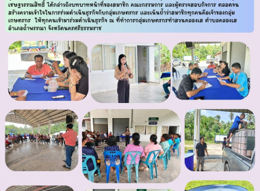 โครงการฝึกอบรมหลักสูตร “การมีส่วนร่วมของสมาชิกกลุ่มเกษตรกร ... พารามิเตอร์รูปภาพ 1