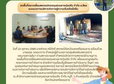 ลงพื้นที่ตรวจเยี่ยมสหกรณ์กองทุนสวนยางทุ่งปรังจำกัด ... พารามิเตอร์รูปภาพ 1