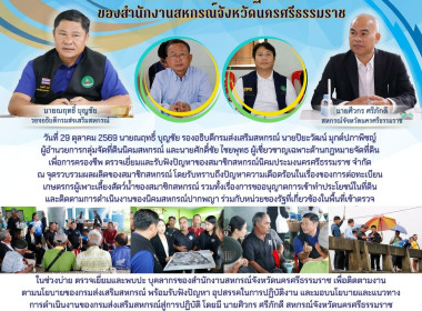 ตรวจเยี่ยมและรับฟังปัญหาของสมาชิกสหกรณ์นิคมประมงนครศรีธรรมราช จำกัด ณ จุดรวบรวมผลผลิตของสมาชิกสหกรณ์ โดยรับทราบถึงปัญหาความเดือดร้อนในเรื่องของการต่อทะเบียนเกษตรกรผู้เพาะเลี้ยงสัตว์น้ำของสมาชิกสหกรณ์ รวมทั้งเรื่องการขออนุญาตการเข้าทำประโยชน์ในที่ดินและติ ... พารามิเตอร์รูปภาพ 63