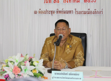 นายเฉลิม นวมนิ่ม สหกรณ์จังหวัดนครศรีธรรมราช ... พารามิเตอร์รูปภาพ 2
